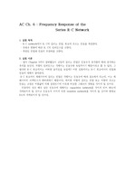 [예비] 기초전기실험 - ac Ch. 6, 7, 8