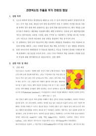 [일반화학실험]천연색소의 추출과 무기 안료의 합성