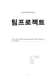 리더십 - 히딩크 리더십과 박칼린 리더십에 대하여 분석한 후 양자를 비교하여 서술하시오.