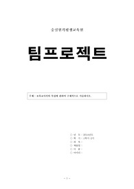 보육사회론 - 보육교사직의 특성에 관하여 구체적으로 서술하시오.
