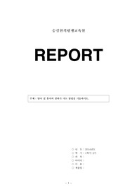 언어지도 - 영아 및 유아의 말하기 지도 방법을 기술하시오.
