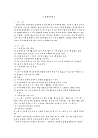 보육교사론 - 만5세 누리과정의 기본 구성 및 방향과 교수 학습 원리에 대해 설명하고 자신의 생각을 쓰시오