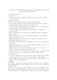 아동안전관리 - 영유아의 발달적 특징과 안전사고의 인과관계에 대해 서술하고 그로인해 발생되는 예방조치에 대해 서술하시오.