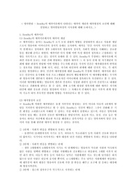 영아발달 - Bowlby의 애착이론에서 나타나는 애착의 개념과 애착형성의 요인에 대해 설명하고 영아발달과정의 시사점에 대해 논하시오.