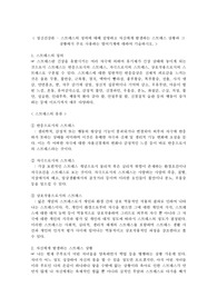 정신건강론 - 스트레스의 정의에 대해 설명하고 자신에게 발생하는 스트레스 상황과 그 상황에서 주로 사용하는 방어기제에 대하여 기술하시오.