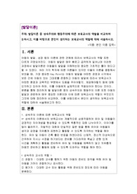 발달이론 - 발달이론 중 성숙주의와 행동주의에 따른 보육교사의 역할을 비교 및 보육교사의 역할에 대한 나의 견해