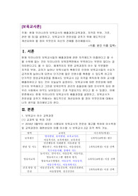 보육교사론 - 현재 우리나라의 보육교사의 배출과정을 설명, 보육교사가 전문성을 위한 개선점