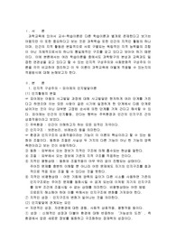 아동과학지도 - 인지적 기초 이론으로 인지적구성주의와 사회적문화적 구성주의 비교 및 적용방식