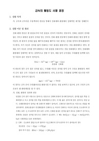 [일반화학실험]금속의 활동도 서열 결정