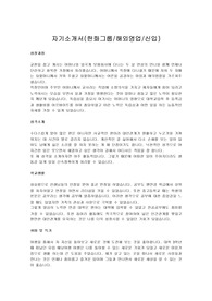 [취업성공] 한화그룹 서류통과한 자기소개서