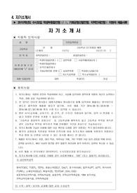 부산대학교 수시모집 자기소개서