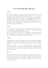 [취업성공]  한화그룹 서류통과한 자기소개서