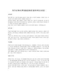 [취업성공]  롯데칠성 서류통과한 자기소개서