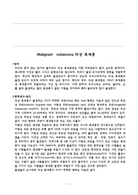 악성흑색종이고 만점 받음