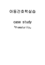 Prematurity, 아동간호실습, 고위험 신생아 간호, 간호진단, 미숙아