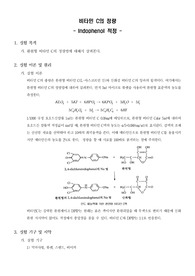[분석화학실험]비타민 C의 정량 - Indophenol 적정