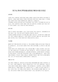 [취업성공] 롯데칠성음료 서류통과한 자기소개서