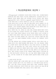 학교장학의 문제점 및 개선방안
