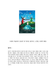 A+ 마술피리 감상문 독후감 느낀점 간략한 줄거리 시대적 배경