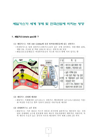 셰일가스가 세계 경제 및 한국산업에 미치는 영향