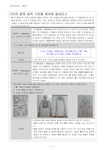 김동렬 교수님 초등과학교육론 ARCS모형 학습지개발