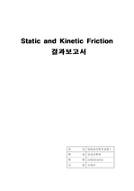 실험결과보고서(Static and Kinetic Friction)