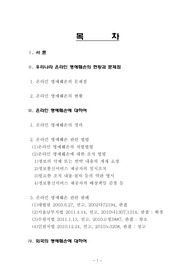 온라인 명예훼손 레포트