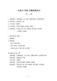 중국여행계획서
