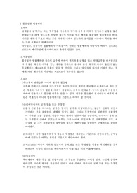 불공정한 법률행위