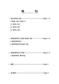 전통 중국의 현대적 적용