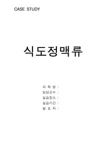(성인)OR 식도정맥류