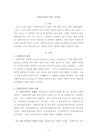 사회복지사의 서번트 리더십