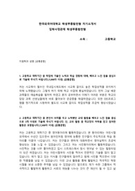 한국외국어대학교 학생부종합전형 자기소개서