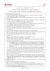고려대학교 수시모집 학교장추천전형 융합형인재전형 기회균등특별전형 자기소개서 및 학교장추천서