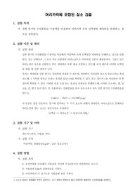 [일반화학실험]머리카락에 포함된 질소 검출