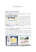 Electronic Commerce 2012  전자상거래 연습문제 과제(4~6과)