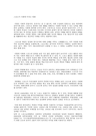 스포츠가 사회에 미치는 영향