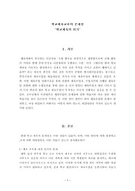 학교체육의 문제점, 위기