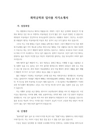 공과대학용 기업 입사를 위한 자기소개서