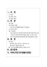국민기초생활보장법에대하여