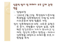 성폭력, 가정폭력, 식품기부, 한부모가족지원에대하여