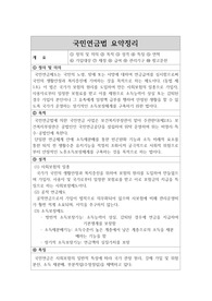 국민연금법 요약