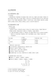 10.경영과학