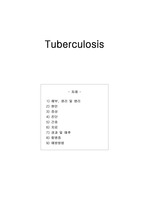 A+ 간호학) 결핵 (Tuberculosis: TB), 해부, 생리 및 병리,원인, 증상,진단,간호,치료,경과 및 예후,합병증,예방방법