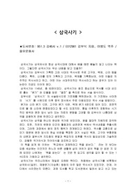 삼국사기 독후감