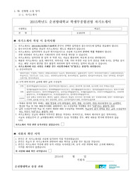 순천향대학교 수시모집 자기소개서 학생부종합 지역인재 전형