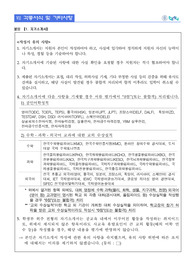 경상대학교 수시모집 자기소개서 - 학생부종합(개척인재 기회균형 재직자 전형)