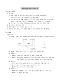 PrI 측정방법,Profile Index,PrI시험방법