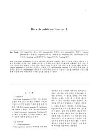 기계 공학 실험 - DAQ1 (Data Acquisition System)
