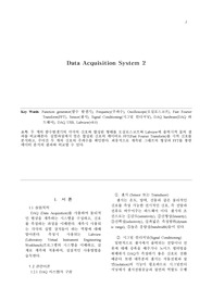 기계 공학 실험 - DAQ2 (Data Acquisition System)